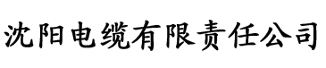 秋霞网毛片电缆厂logo